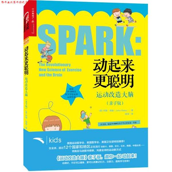 【正版书】 动起来更聪明:运动改造大脑 [美] 约翰·瑞迪(John Ratey)　著,浦溶　译 浙江人民出版社
