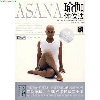 【正版书】 瑜伽体位法 [印] 库瓦雷阳南达 著,常虹 译 北京妇女儿童出版社