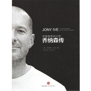 【正版书】 乔纳森传 利恩德·卡尼　著,汪琪,岳卉,　王文雅　　译 中信出版社