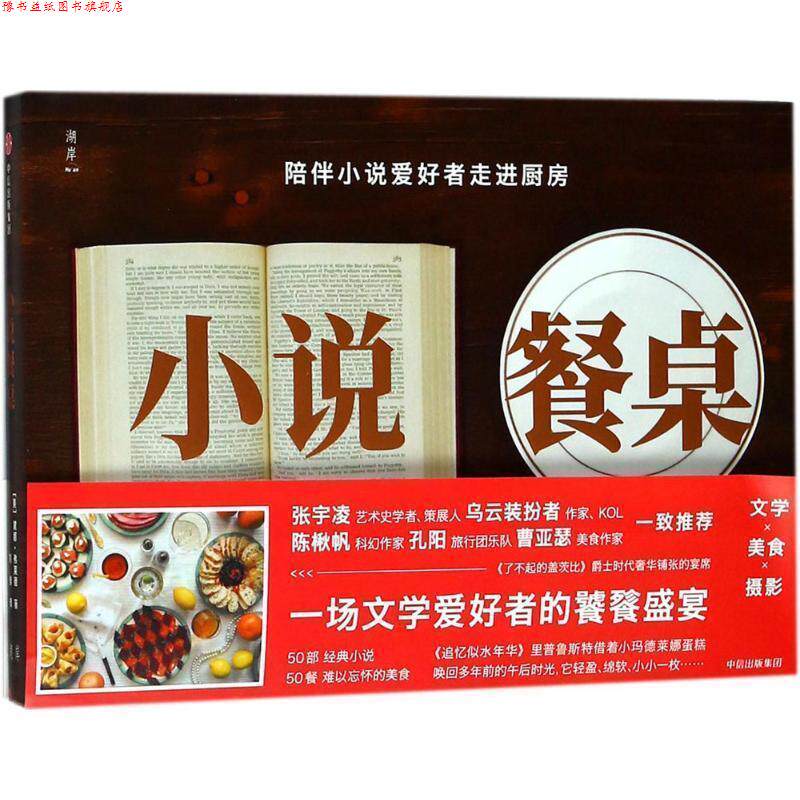 【正版书】 小说餐桌 黛娜.弗莱德 中信出版社