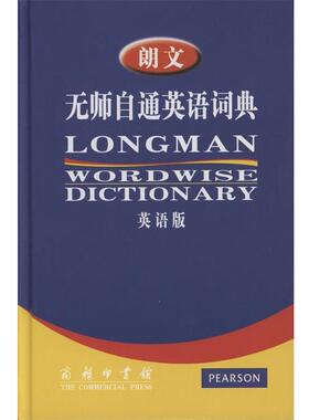 【正版书】 朗文无师自通英语词典 （英）萨默斯（summers,D.） 编 商务印书馆