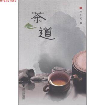 【正版书】 茶道 周文棠 著 浙江大学出版社