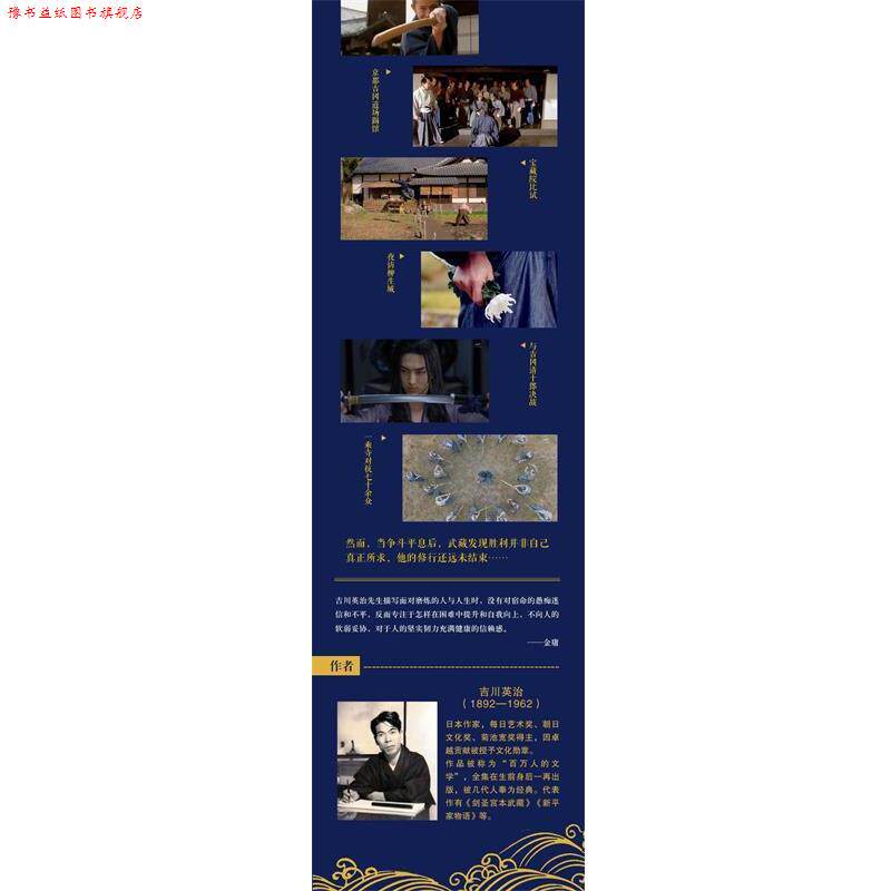 【正版书】 剑圣宫本武藏 吉川英治 著,王维幸 译 海南出版公司