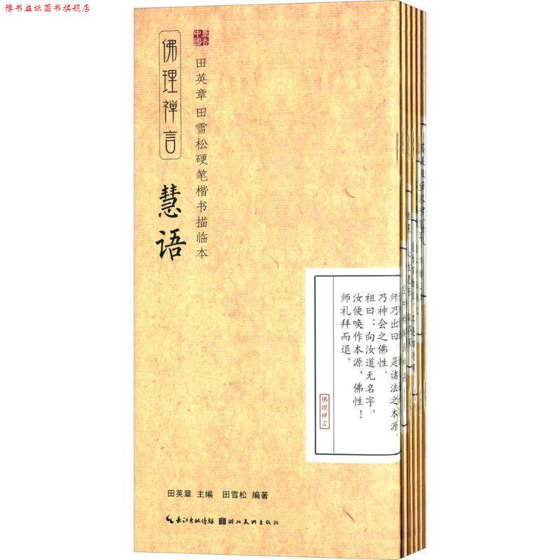 【正版书】 墨点字帖·毛笔入门教程·王羲之行书入门教程 张克江 编著 湖北美术出版社
