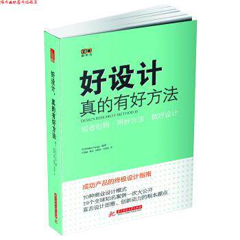 【正版书】 好设计，真的有好方法！ 日经设计（Nikkei Design） 著 华中科技大学出版社