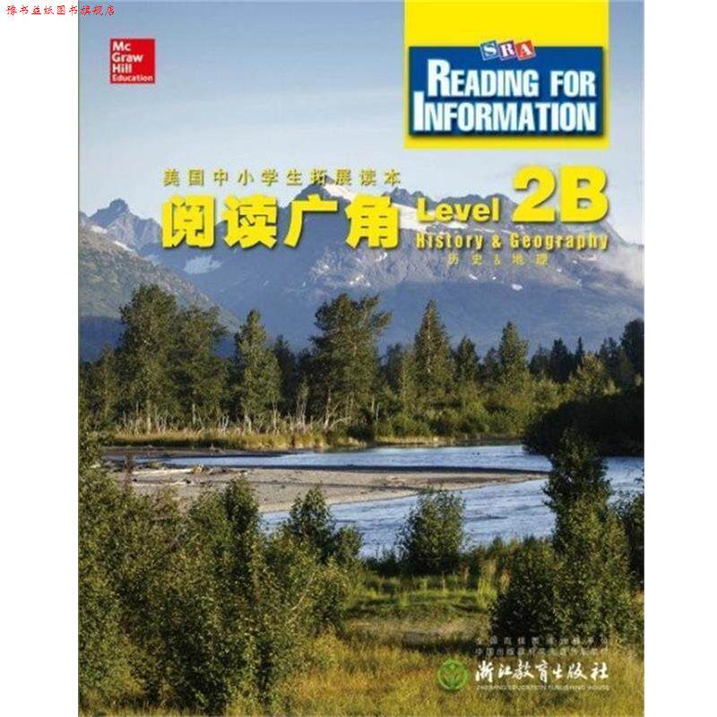 【正版书】 历史&地理-阅读广角-美国中小学生拓展读本-Level 2B 美国麦格劳希尔教育　编 浙江教育出版社