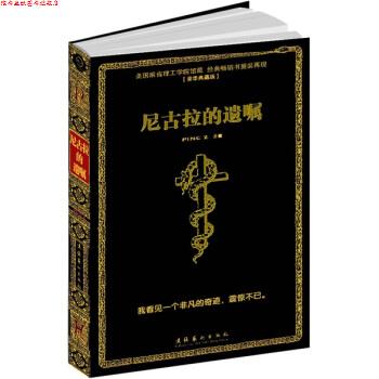 【正版书】 尼古拉的遗嘱 PING Z 著 文化艺术出版社