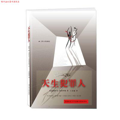 【正版书】 天生犯罪人 【意】切萨雷·龙勃罗梭 江苏人民出版社