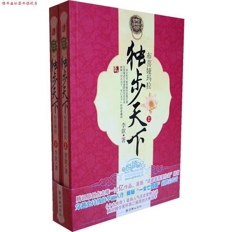 【正版书】 独步天下 李歆 著 朝华出版社