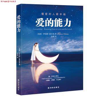 【正版书】 爱的能力 [英] 罗伯特·霍尔登 著,汤珑 译 译林出版社