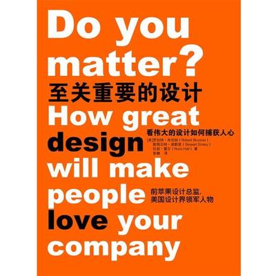 【正版书】 至关重要的设计 (美) 罗伯特·布伦纳 中国人民大学出版社