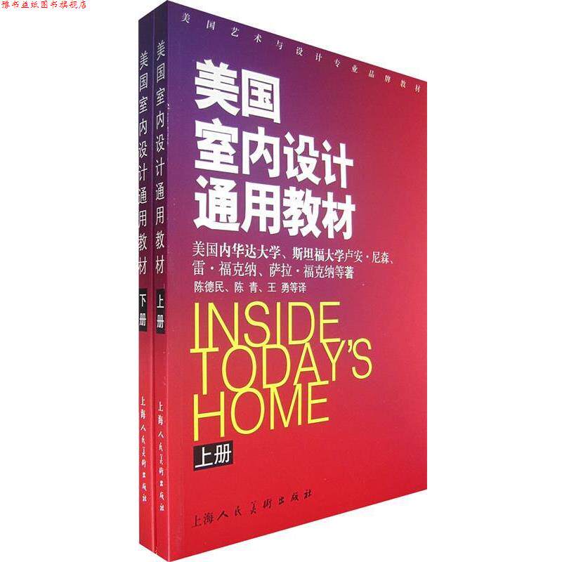 【正版书】 美国室内设计通用教材 (美)尼森 等著,陈德民 等译 上海人民美术出版社