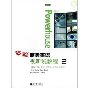 【正版书】 体验商务英语视听说教程2 (英)伊万斯,(英)斯塔特　主编 高等教育出版社