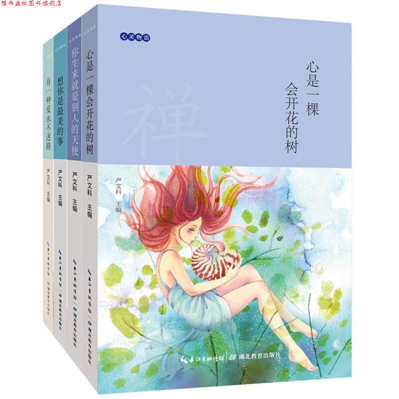 【正版书】 心灵物语 心是一棵会开花的树 严文科 湖北教育出版社