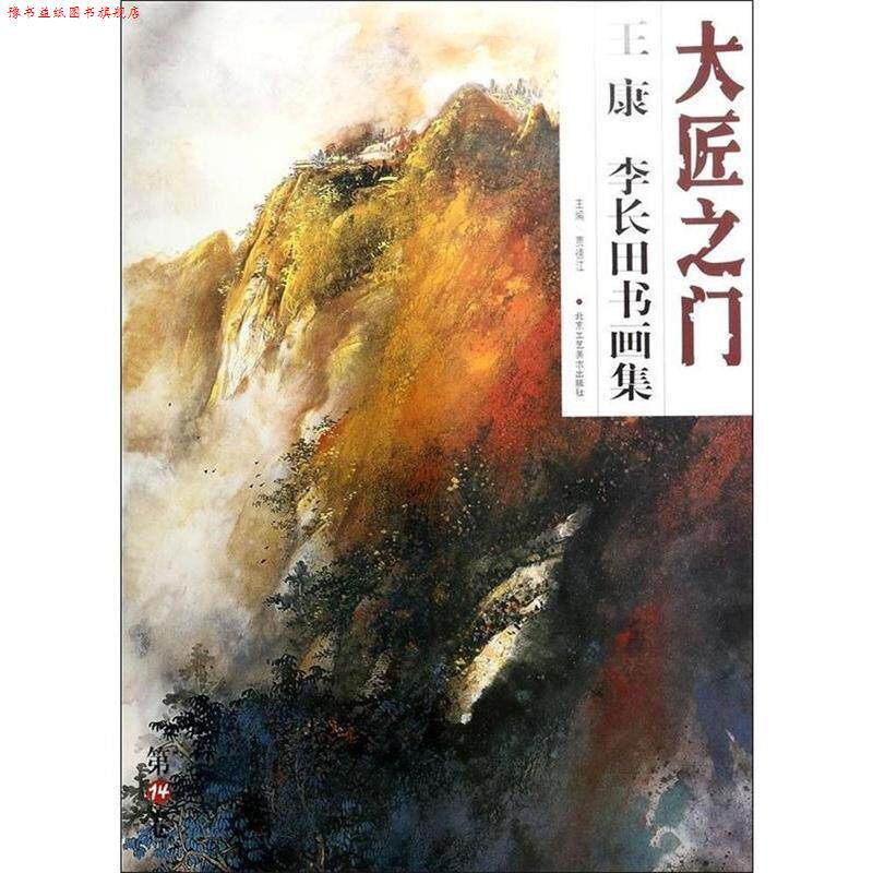 【正版书】 大匠之门系列丛书4卷:贾广健写意花鸟精品 贾德江 著,贾德江 编 北京工艺美术出版社