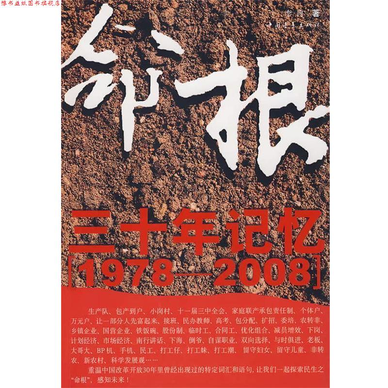 【正版书】 命根 李冉 著 中国青年出版社