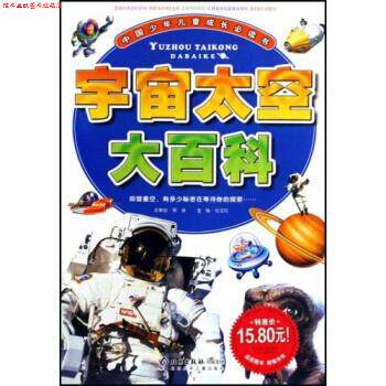 【正版书】 宇宙太空大百科 纪江红 北京少年儿童出版社