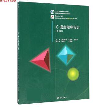 【正版书】 C语言程序设计 乌云高娃,沈翠新,杨淑萍 高等教育出版社