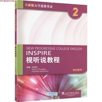【正版书】 全新版大学进阶英语:视听说教程 第2册 学生用书 朱晓映 上海外语教育出版社