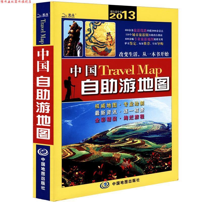【正版书】 2015中国自助游地图 中国地图出版社 中国地图出版社