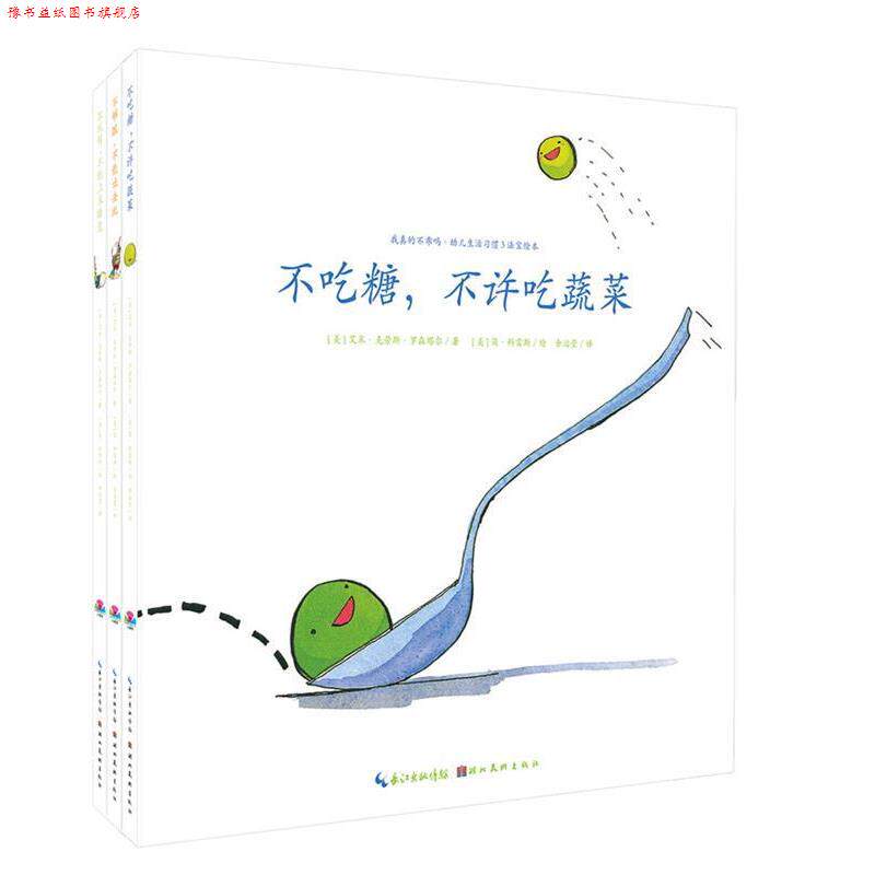 【正版书】 心喜阅绘本馆:不够脏,不能出去玩 [美] 艾米·克劳斯·罗森塔尔 著,[美] 简·科雷斯 绘 湖北美术出版社