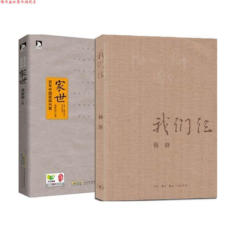【正版书】 我们仨 杨绛 著 生活·读书·新知三联书店