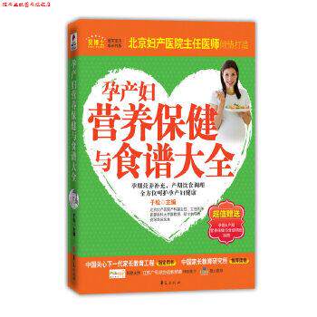 【正版书】 孕产妇营养保健与食谱大全 于松 华夏出版社
