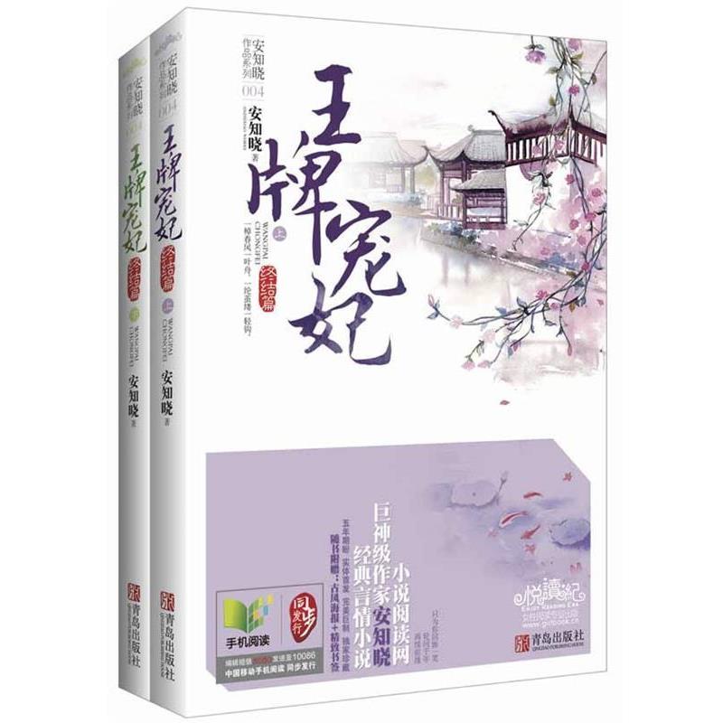 【正版书】 宠妃 安知晓　著 青岛出版社