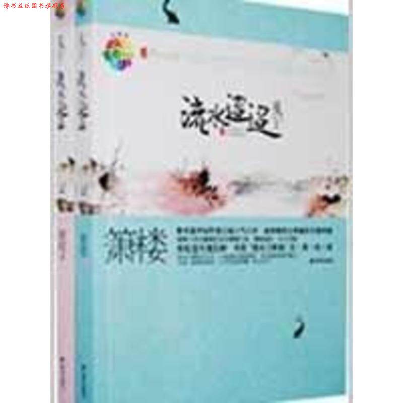 【正版书】 流水迢迢 箫楼 著 珠海出版社