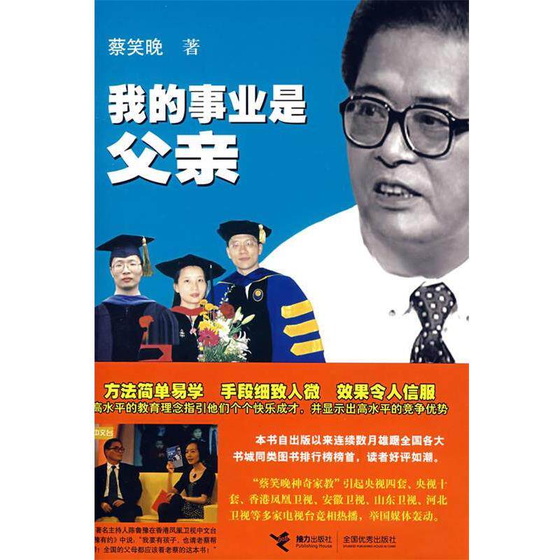 【正版书】 我的事业是父亲 蔡笑晚 著 接力出版社