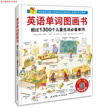 【正版书】 英语单词图画书 [斯洛文]娜塔莎 布斯克 著,李力丰 译 北京科学技术出版社