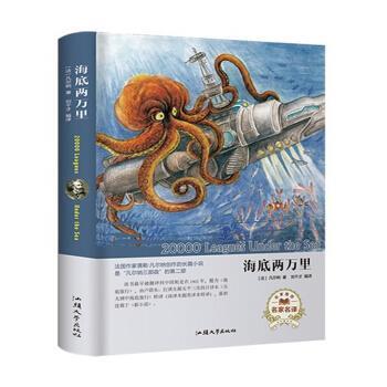 【正版书】 海底两万里 [法]凡尔纳,刘干才 汕头大学出版社