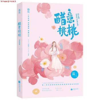 【正版书】 醋意桃桃 消失绿缇 江苏凤凰文艺出版社