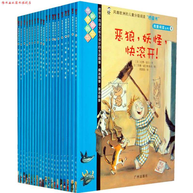【正版书】 我爱阅读丛书:蓝色系列 (法)纪蒂·波贝 等文,(法)安娜·威尔斯多夫 等图,周国强 等译 广州出版社