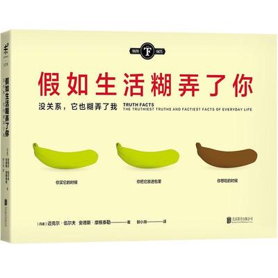 【正版书】 假如生活糊弄了你 (丹麦)迈克尔·伍尔夫 安德斯·摩根泰勒 北京联合出版公司