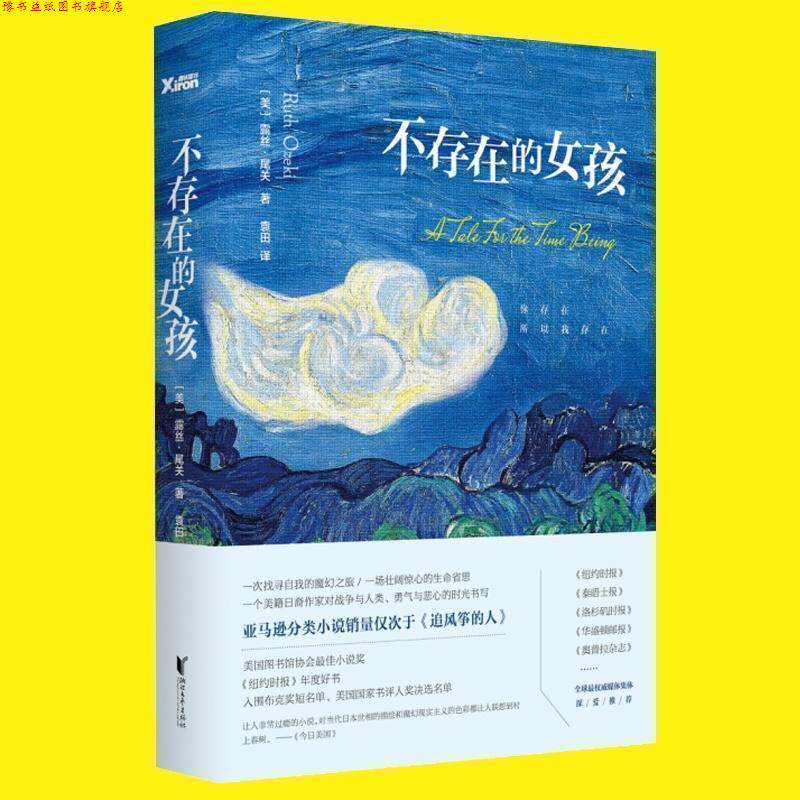 【正版书】 不存在的女孩 露丝尾关 著 浙江文艺出版社