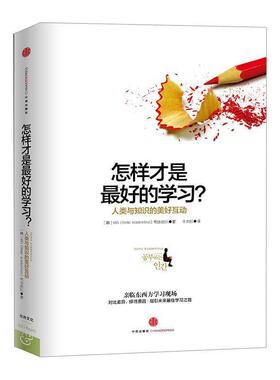 【正版书】 怎样才是的学习？ [韩] KBS《Homo Academicus》制作团队 编,千太阳 译 中信出版社
