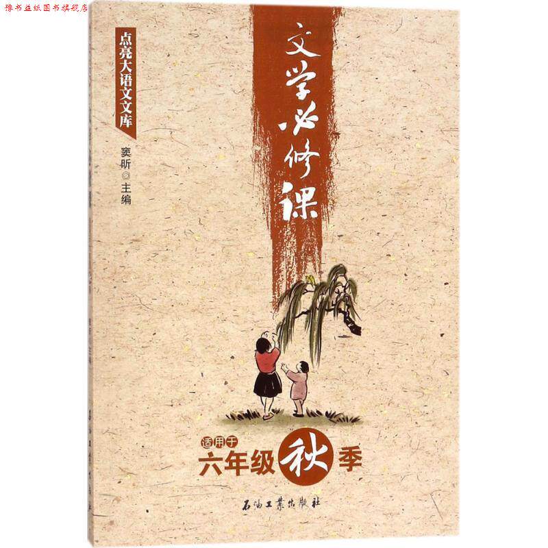 【正版书】 文学必修课 窦昕 编 石油工业出版社