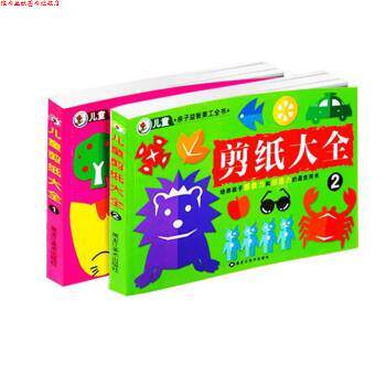 【正版书】 儿童剪纸大全 胡爱华 黑龙江美术出版社