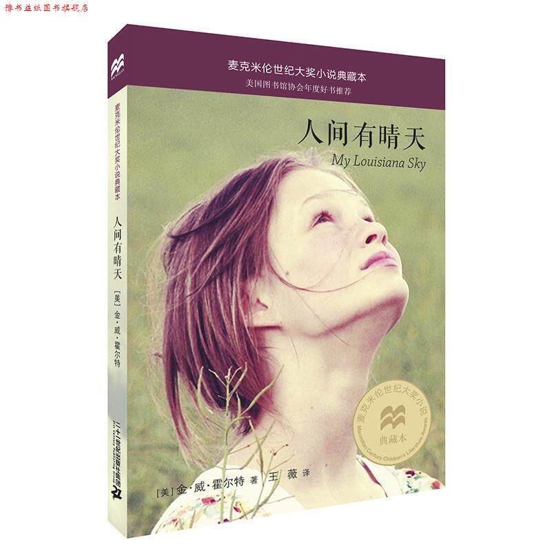 【正版书】 人间有情天 [美]金威霍尔特 二十一世纪出版社