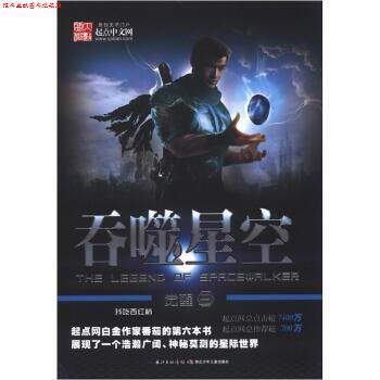 【正版书】 吞噬星空3觉醒 我吃西红柿 著 湖北少年儿童出版社