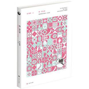 【正版书】 鲤·荷尔蒙 张悦然 著 上海文艺出版社