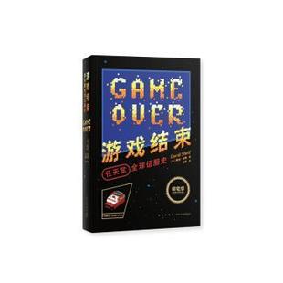 【正版书】 游戏结束:任天堂征服史 戴维·谢弗,吕敏 新星出版社