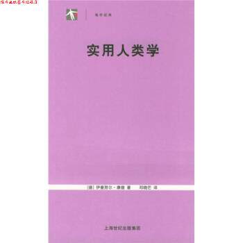 【正版书】 实用人类学 [德] 伊曼努尔·康德 著,邓晓芒 译 上海人民出版社