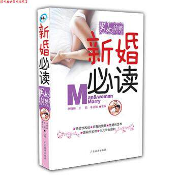 【正版书】 新婚 李达维,,李晓琳 著 广东旅游出版社