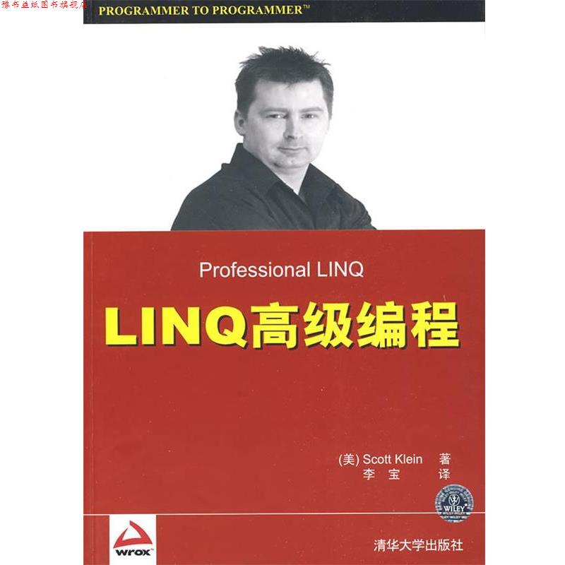 【正版书】 LINQ编程 (美)克莱因 著,李宝 译 清华大学出版社