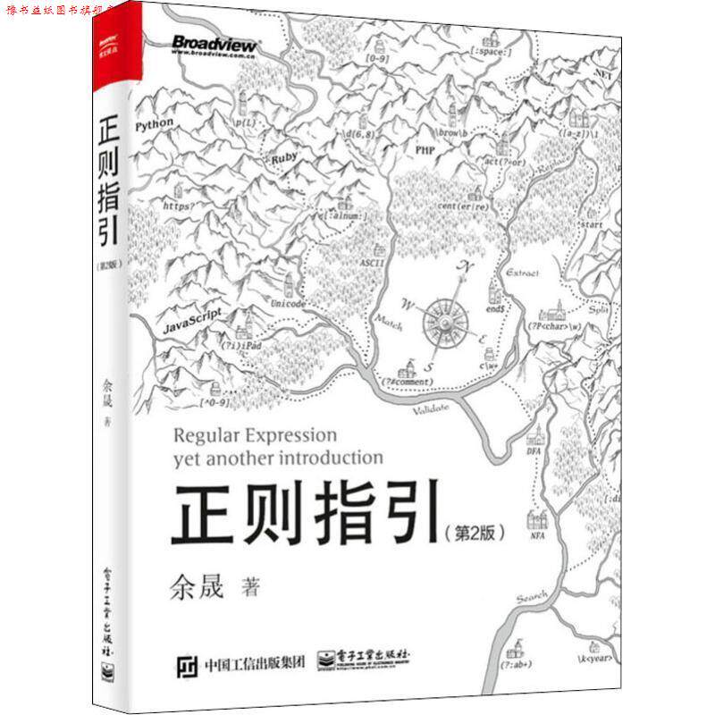 【正版书】 正则指引 余晟 电子工业出版社