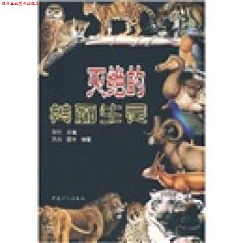 【正版书】 灭绝的美丽生灵 德. 中国工人出版社