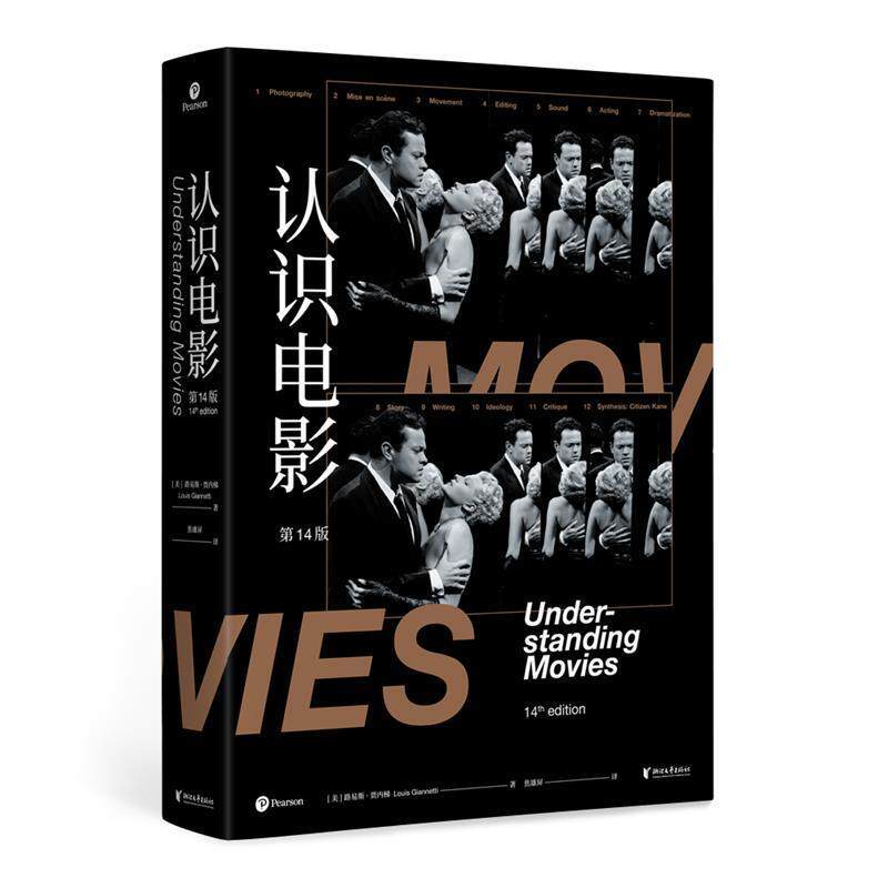 【正版书】 认识电影 [美]路易斯·贾内梯 著,焦雄屏 译 浙江文艺出版社