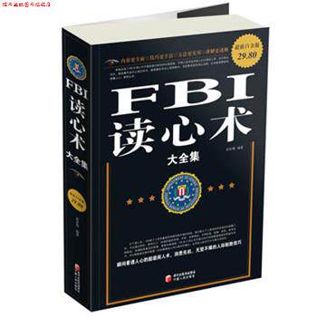 【正版书】 白金版 FBI读心术大全集 黄青翔 宁夏人民出版社